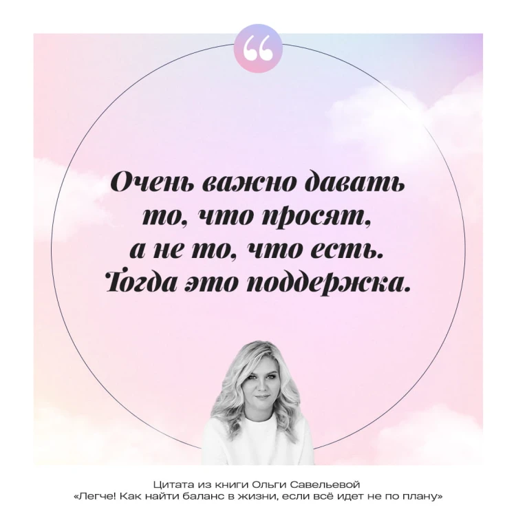 Легче! Как найти баланс в жизни, если всё идет не по плану