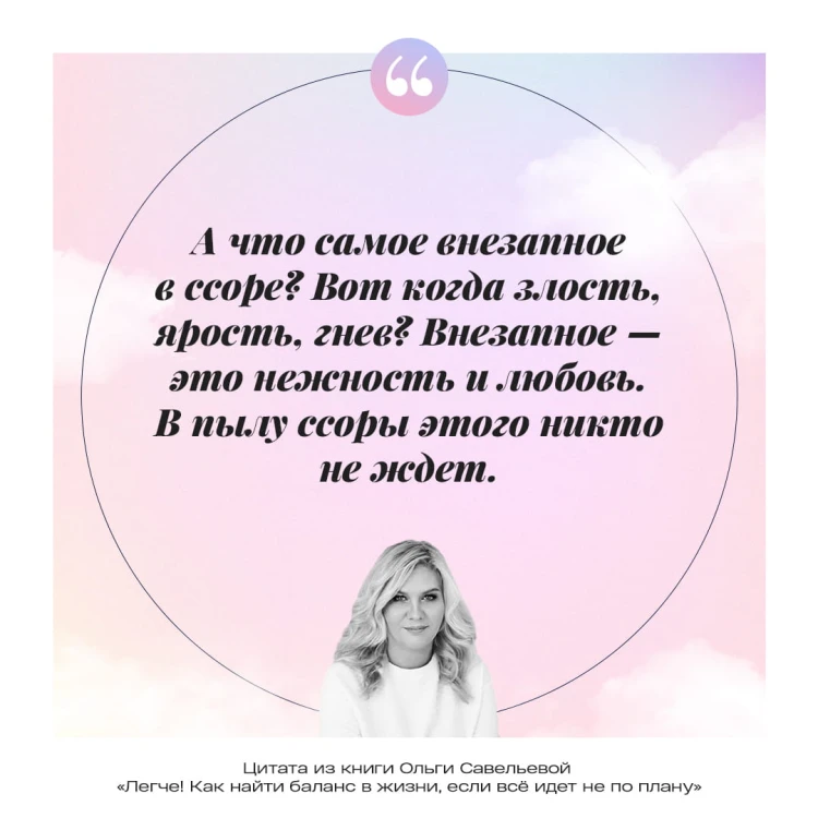 Легче! Как найти баланс в жизни, если всё идет не по плану