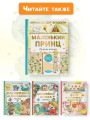 Маленький принц. Рисунки автора