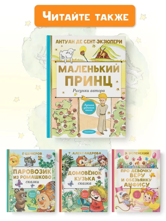 Маленький принц. Рисунки автора