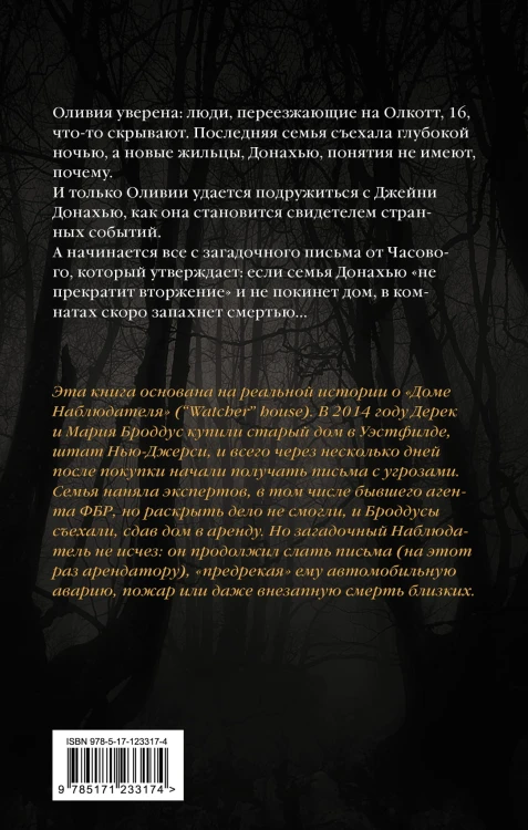 Тайна дома Гленнон-Хайтс
