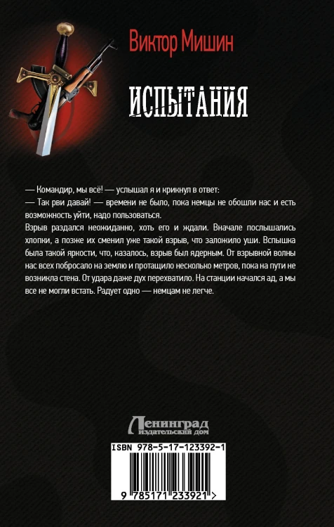 Испытания