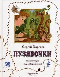 Пузявочки