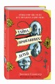 Тайна пропавших детей