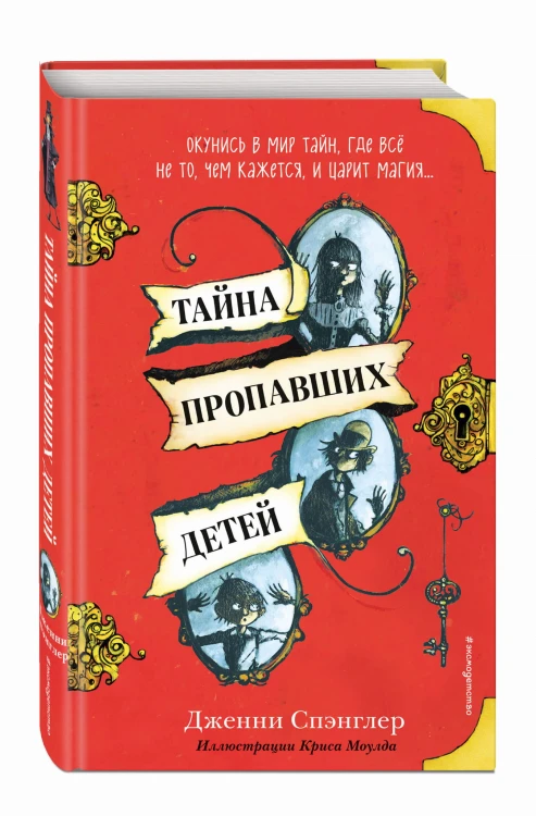 Тайна пропавших детей