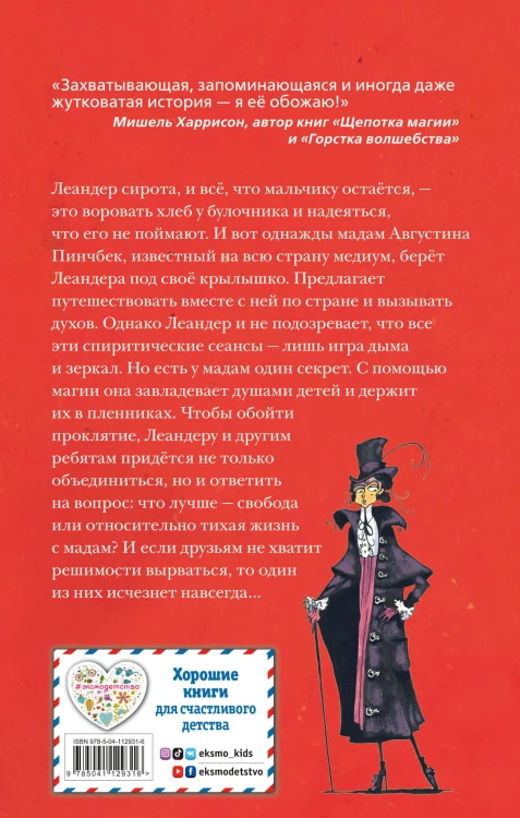Тайна пропавших детей