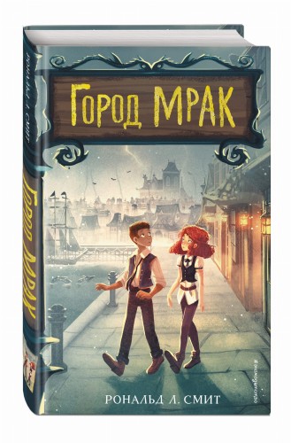 Город Мрак