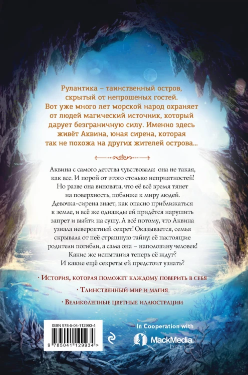 Амулет Аквины (#1)