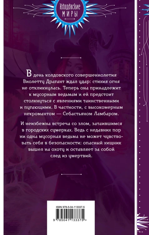 Невозможная магия