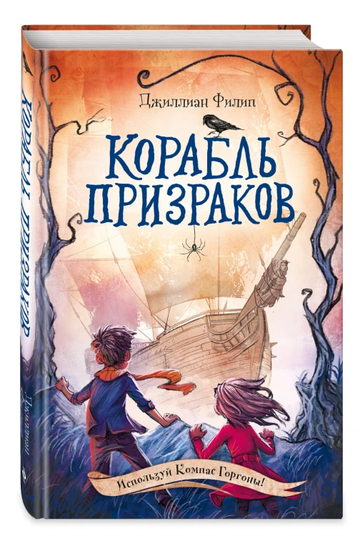 Корабль призраков (#2)