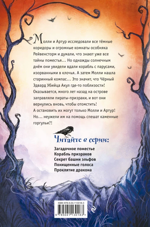 Корабль призраков (#2)