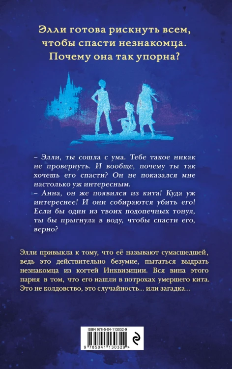 Дети прилива (#1)