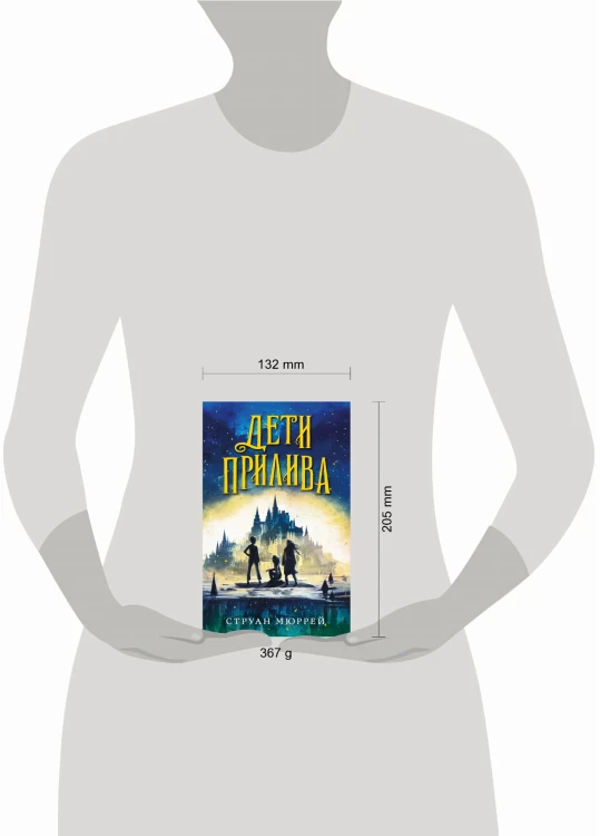Дети прилива (#1)