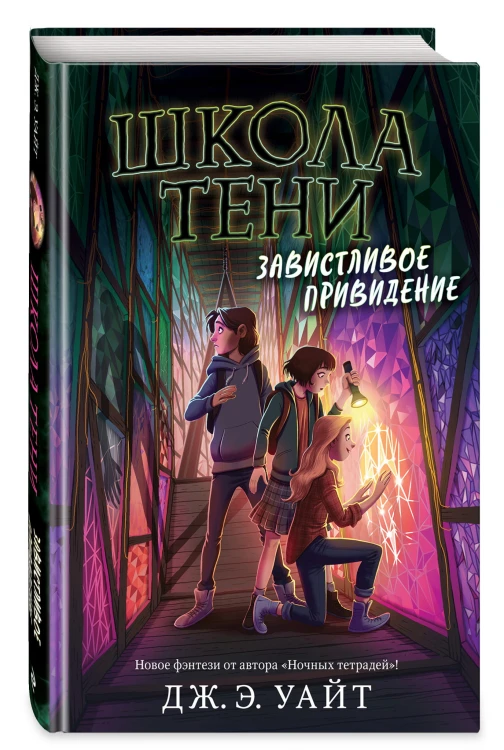 Завистливое привидение (#2)