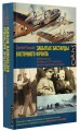 Забытые бастарды Восточного фронта