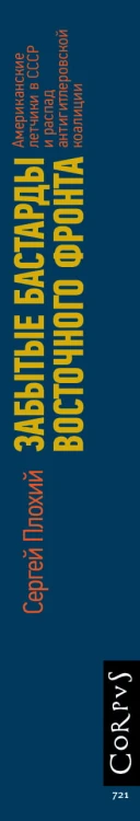 Забытые бастарды Восточного фронта