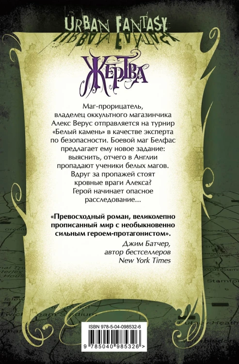Алекс Верус. Жертва