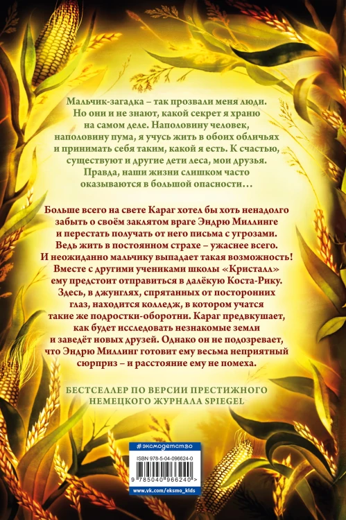Месть пумы (#4)