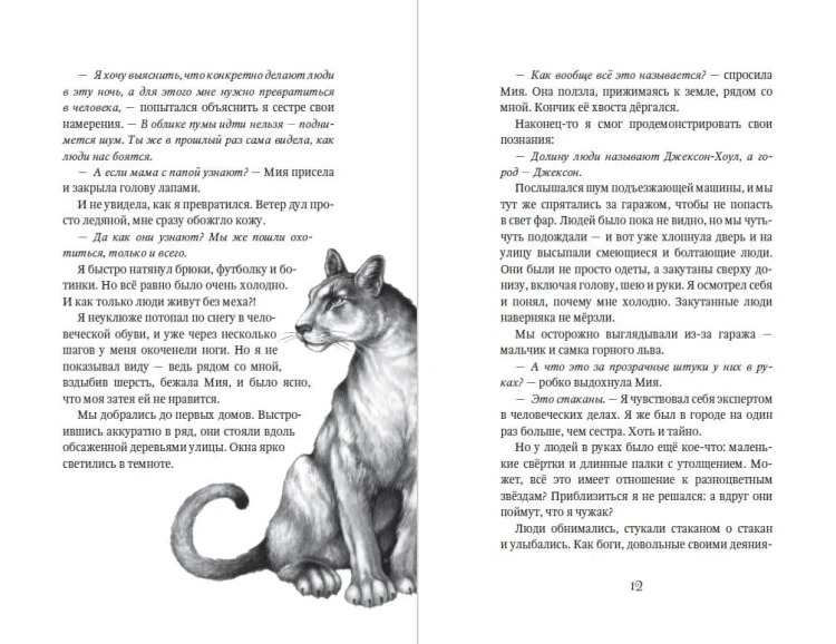 Опасная дружба (#2)