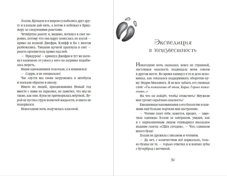 Опасная дружба (#2)
