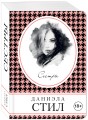 Сестры