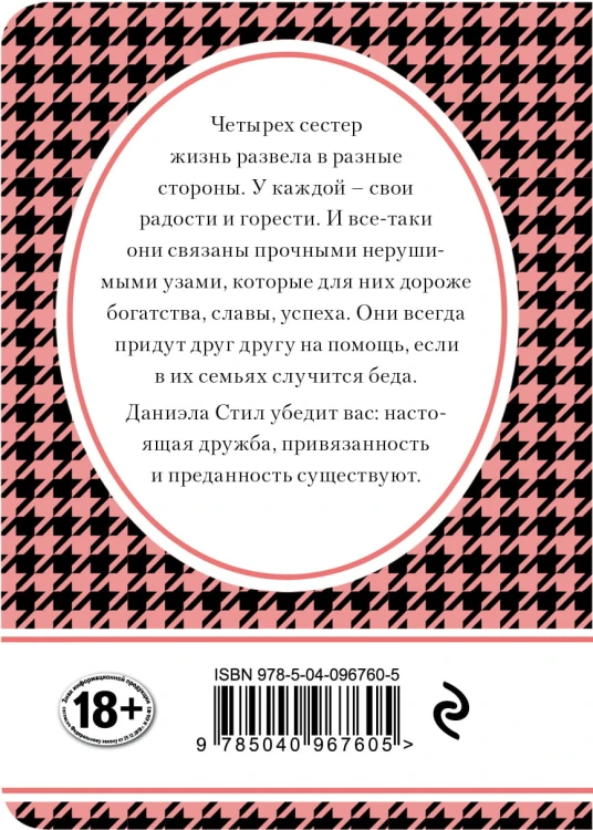 Сестры