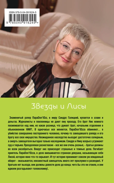 Звезды и Лисы