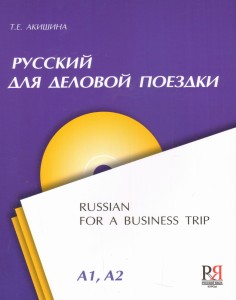 Rosyjski w podróży służbowej (+ CD) (po rosyjsku)
