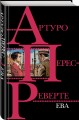 Ева