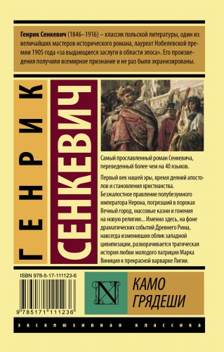 Камо грядеши