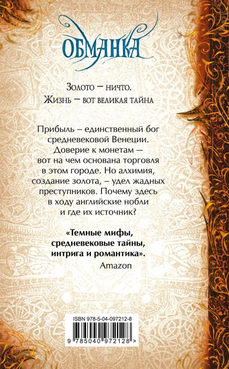 Обманка