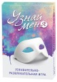 Узнавательно-развлекательная игра "Узнай меня"