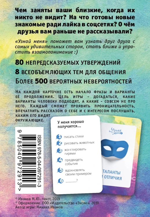 Узнавательно-развлекательная игра "Узнай меня"