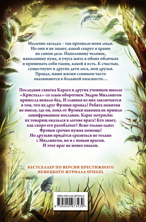 Секрет сфинкса (#5)