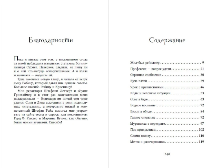 Секрет сфинкса (#5)