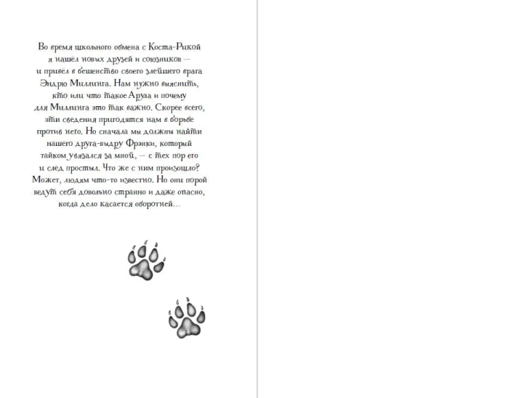 Секрет сфинкса (#5)