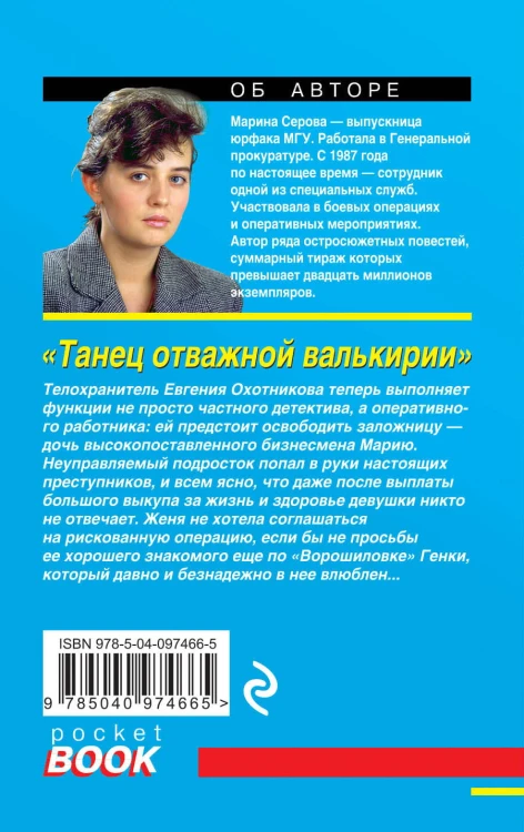 Танец отважной валькирии