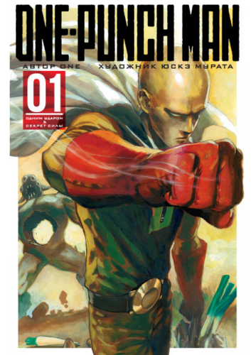 Screenshot_2020-09-11 Купить книгу «One-Punch Man Кн 1», ONE Издательство «Азбука», ISBN 978-5-389-14111-7.png