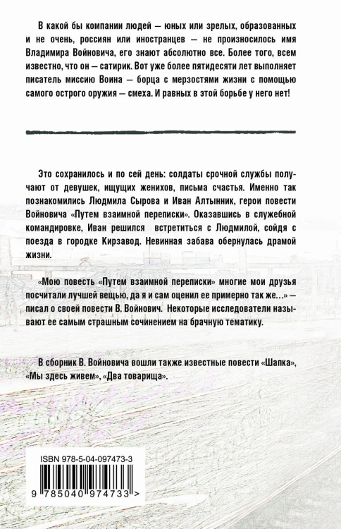 Путем взаимной переписки