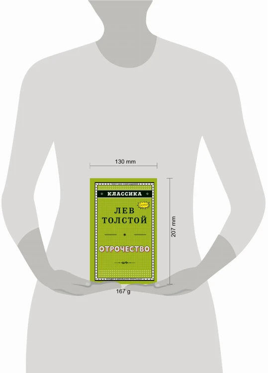 Отрочество (ил. А. Воробьёва)