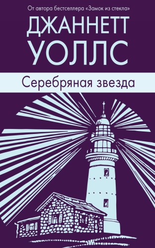 Серебряная звезда