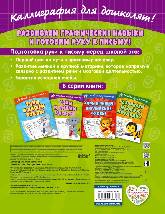 Учим и пишем цифры