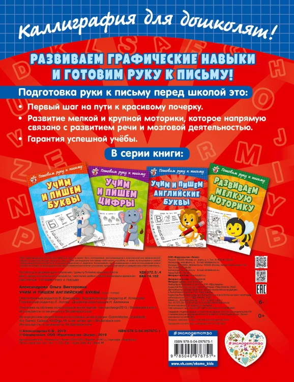 Учим и пишем английские буквы
