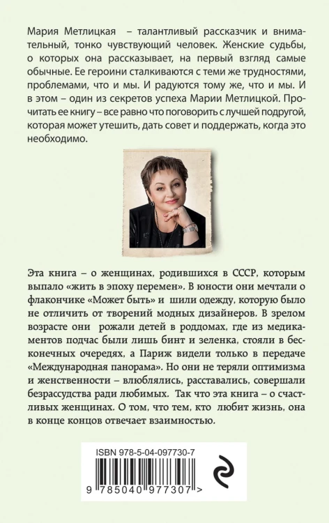 Можно я побуду счастливой?