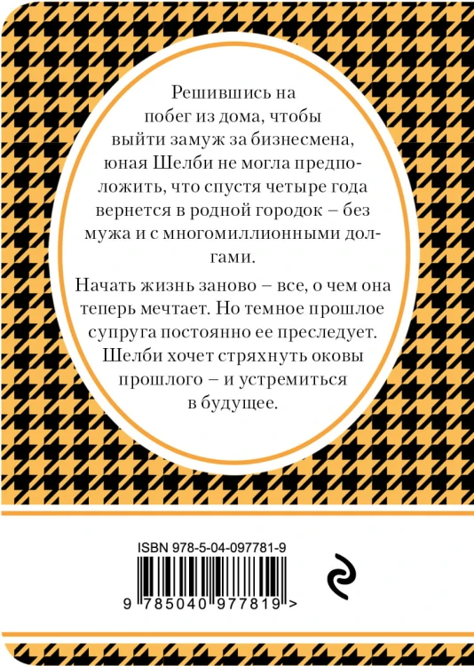Ложь во спасение
