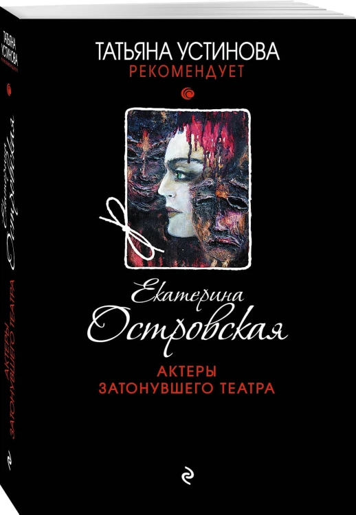 Актеры затонувшего театра