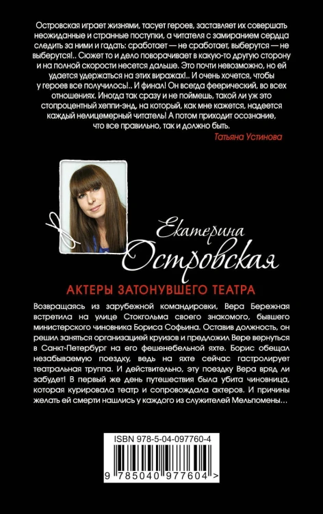 Актеры затонувшего театра