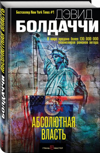 Абсолютная власть