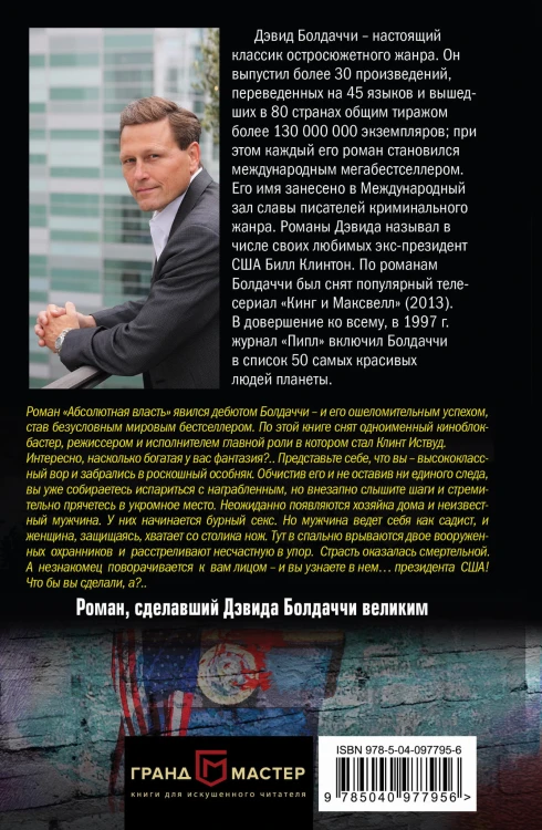 Абсолютная власть