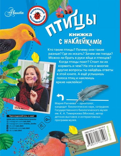 Птицы